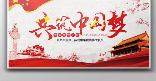 创意红色文化党建共筑中国梦展板设计图片素材 PSD分层格式 下载 国庆节大全