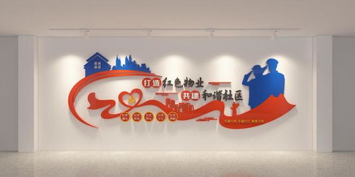 简约大气和谐社区文化墙红色物业创意设计下载